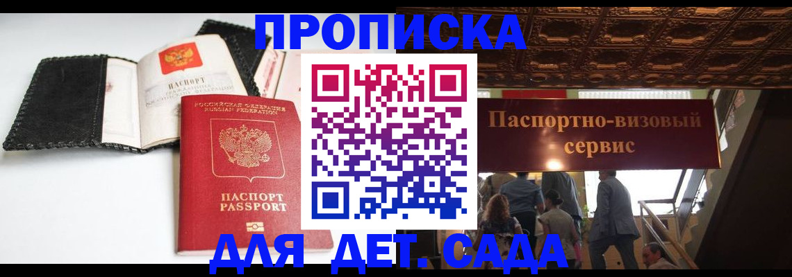 временная прописка в Борзе