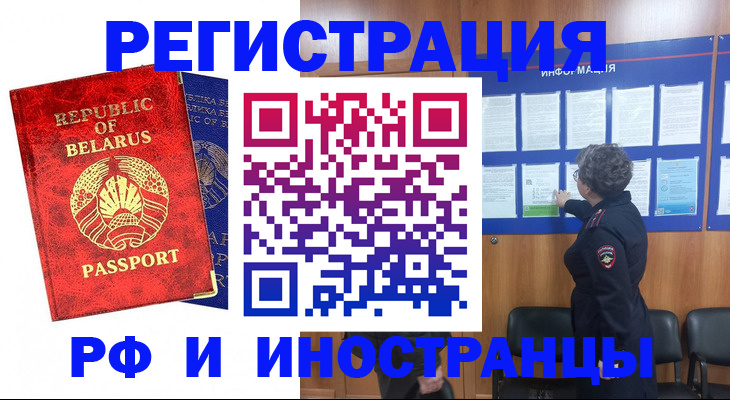 временная регистрация законно в Борзе